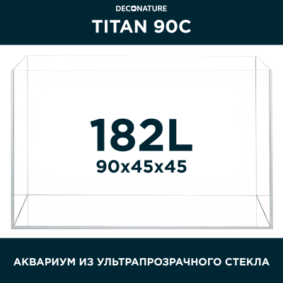 DECONATURE TITAN 120 - Аквариум 300 литров, стекло 10мм (W120×D50×H50)